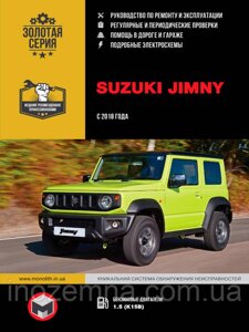 Suzuki Jimny з 2018 року. Посібник з ремонту й експлуатації