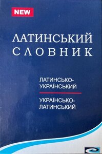 Латинсько-український та українсько-латинський словник. Churakova