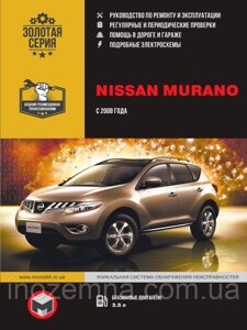 Nissan Murano з 2008 р. Інструкція з ремонту й експлуатації