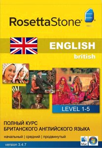 Rosetta Stone. Повний курс британського мови.