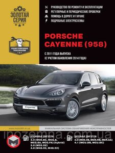 Porsche Cayenne (958) з 2011 року (+ оновлення 2014 року). Посібник з ремонту й експлуатації