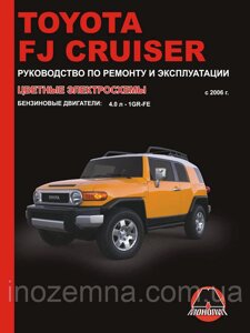 Toyota FJ Cruiser з 2006 р. Інструкція з ремонту й експлуатації