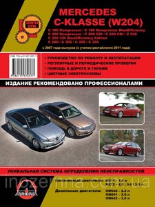 Mercedes C-klasse (W204) з 2007 р. (+оновлення 2011) Керівництво по ремонту та експлуатації