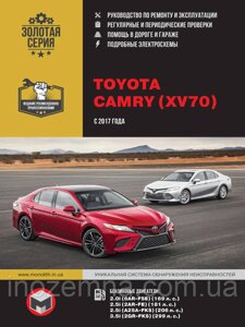 Toyota Camry c 2017 р. Інструкція з ремонту й експлуатації