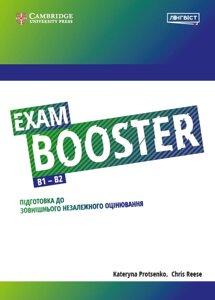 Exam Booster B1-B2 Підготовка до ЗНО