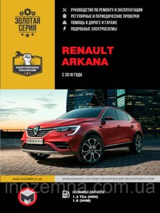 Renault Arkana з 2018 р. Інструкція з ремонту й експлуатації