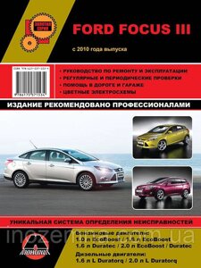 Ford Focus III з 2010 р. Інструкція з ремонту й експлуатації