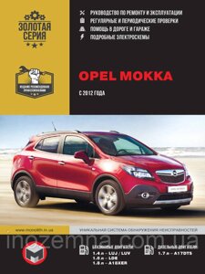 Opel Mokka з 2012 р. Інструкція з ремонту й експлуатації