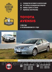 Toyota Avensis с 2009 г. (+фейслифтинг 2011 г.) Посібник з ремонту й експлуатації