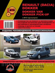 Renault / Dacia Dokker / Dokker Van / Dokker Pick-Up з 2012 р. Посібник з ремонту й експлуатації.