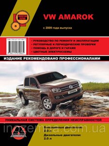 Volkswagen Amarok з 2009 р. Інструкція з ремонту й експлуатації