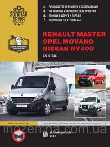 Renault Master/Opel Movano/Nissan NV400 c 2010 р. Інструкція з ремонту й експлуатації