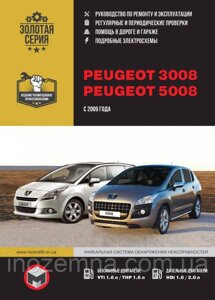 Peugeot 3008/Peugeot 5008 з 2009 р. Інструкція з ремонту й експлуатації