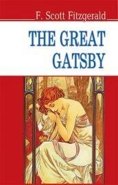 Great Gatsby = Великий Гетсбі (м'яка обкл.)