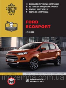 Ford Ecosport з 2012 р. Керівництво по ремонту та експлуатації