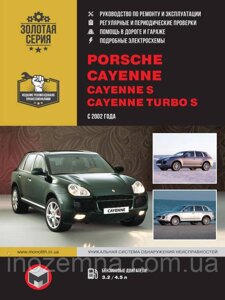 Porsche Cayenne/Cayenne S/Cayenne Turbo S з 2002 р. Інструкція з ремонту й експлуатації