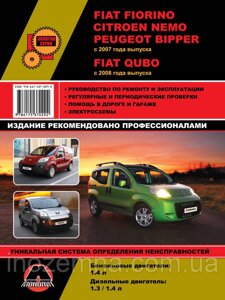 Fiat Fiorino (Фіат Фіоріно) з 2007 р., посібник з експлуатації