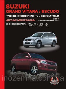 Suzuki Grand Vitara / Suzuki Escudo з 2005 р. (з урахуванням оновлення 2008 р.) Посібник з ремонту та