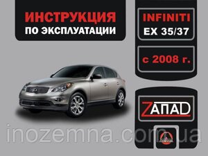 Infiniti EX 35/ Infiniti EX 37 з 2008 р. Інструкція з експлуатації й обслуговування