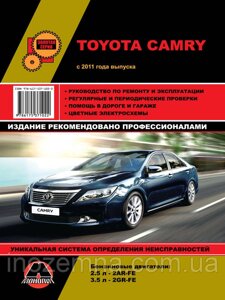 Toyota Camry c 2011 р. Інструкція з ремонту й експлуатації