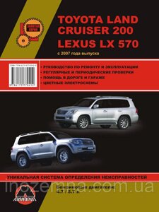 Toyota Land Cruiser 200/Lexus LX570 з 2007 р. Інструкція з ремонту й експлуатації