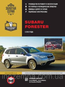 Subaru Forester з 2012 р. Інструкція з ремонту й експлуатації