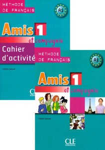 Amis et compagnie 1 Livre + Cahier d`activities (комплект)