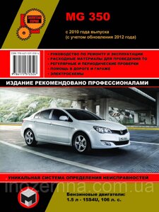 MG 350 c 2010 р. (з урахуванням оновлення 2012 р.) Посібник з ремонту й експлуатації