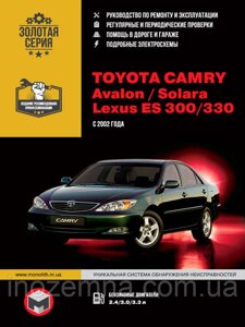 Toyota Camry/ Toyota Avalon / Toyota Solara / Lexus ES 300 / Lexus 330 2002-2005 р. Інструкція з ремонту та