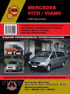 Mercedes Vito/Viano з 2003 р. Інструкція з ремонту й експлуатації