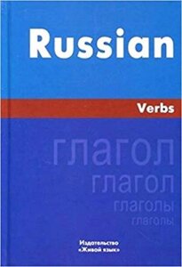 Russian Verbs. Мілованова