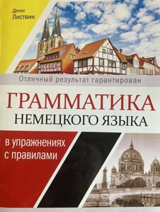 Граматика німецької мови. Список