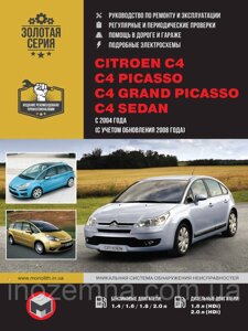 Citroen C4/C4 Picasso/C4 Grand Picasso/C4 Sedan з 2004 р. Інструкція з ремонту й експлуатації