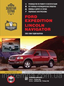 Ford Expedition / Lincoln Navigator з 2003 - 2006 рр. Керівництво по ремонту та експлуатації