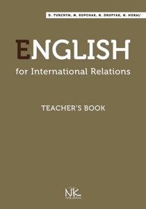 English For International Relations teacher's Book. Турчин