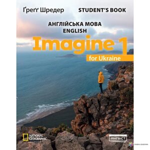 Imagine for Ukraine 1 НУШ Student's Book