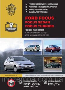 Ford Focus / Focus Sedan / Focus Turnier 1998-2005 рр. (+оновлення 2001 р.) Керівництво по ремонту та