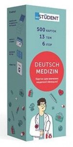 Друковані флеш-картки, німецька медична (500)