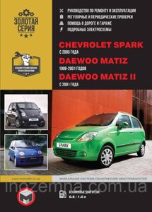 Chevrolet Spark/Daewoo Matiz/Daewoo Matiz II з 1998 до 2001 рр. Посібник з ремонту й експлуатації