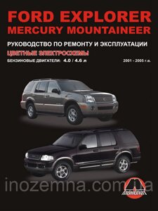 Ford Explorer / Mercury Mountaineer 2001-2005 р. Керівництво по ремонту та експлуатації