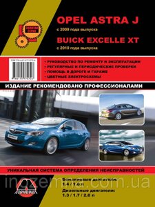 Opel Astra J/Buick Excelle XT з 2009 р. Інструкція з ремонту й експлуатації