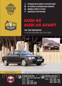 Audi A6 / A6 Avant 1997-2004 рр. (+обновок. 1999 і 2001 р.) Керівництво по ремонту та експлуатації