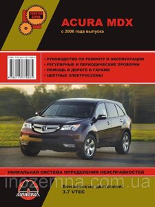 Acura MDX з 2006 р. Інструкція з ремонту й експлуатації