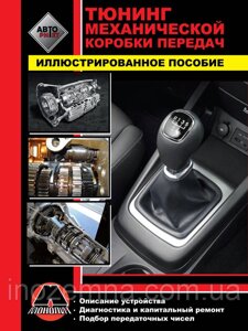 Тюнінг механічної коробки передач автомобіля