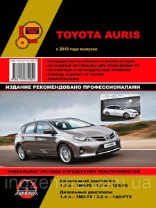 Toyota Auris з 2013 р. Інструкція з ремонту й експлуатації