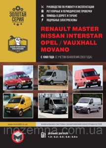 Renault Master/Opel Movano/Nissan Interstar з 1998 р (+ оновлення 2003 р.). Посібник з ремонту та