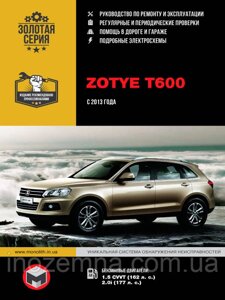 Zotye T600 c 2013 р. Інструкція з ремонту й експлуатації