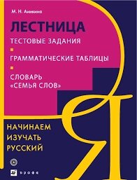 Сходи. Тестові завдання. Анікіна