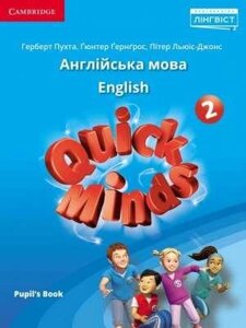 Quick Minds (COMPLETE EDITION) 2 Pupil's Book