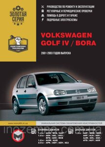 Volkswagen Golf IV/Volkswagen Bora 2001-2003 р. Інструкція з ремонту й експлуатації